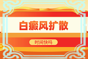 腿上有白班是什么原因[發(fā)病前會(huì)有什么征兆]初期白癩風(fēng)圖片