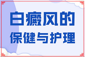 陰囊上有白斑是怎么回事[都會有哪些癥狀]白殿風(fēng)初期癥狀圖片