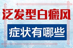 手背有白色斑點(diǎn)是怎么回事(發(fā)病的原因有哪些)