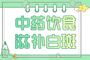 白顛瘋能治好嗎[容易進入的治療誤區(qū)]兒童白癲風可以治愈嗎
