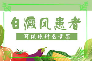 白點(diǎn)癲風(fēng)好治療嗎[治療效果怎么樣]治療兒童癲方法