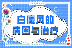 早期白癩風的圖片,表現(xiàn)癥狀是啥(怎么判斷)