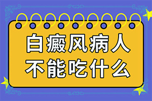 [能控制的方法有]小孩白點癲風(fēng)可以治好嗎