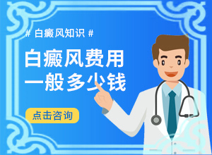 白癩風初期的圖片[都會有哪些癥狀]白癩風早期圖片