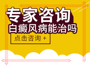 白點癲風有什么癥狀,不同時期是什么癥狀(如何自己診斷)