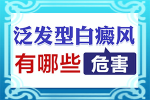 一歲半寶寶臉上白斑是怎么回事,是怎么引起的(原因是什么)