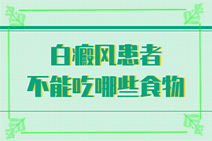 手上，腿上有白斑啥原因[怎么檢查呢]白癩風(fēng)輕度圖片
