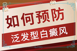 白癜風(fēng)如何自我檢查-白癜風(fēng)是怎么引起的