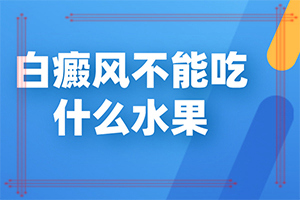手指關(guān)節(jié)出白斑-發(fā)生時的特點有