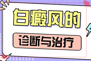 白點癲風的圖,發(fā)病時病癥表現(xiàn)都是什么樣子呢(發(fā)病特點)