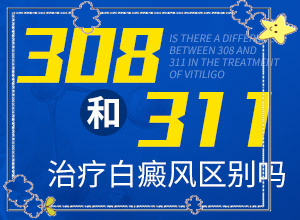 白瘋瘋病早期圖片[會是什么樣的呢]長白班什么情況