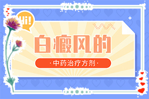 小孩臉上有白斑是不是營(yíng)養(yǎng)不良,誘發(fā)因素有哪些(造成白斑病的原因)