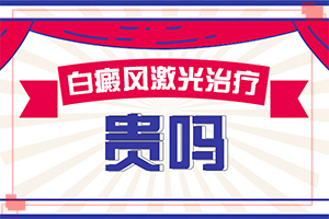 白癲瘋可以治得了嗎,方法是什么(怎么辦)
