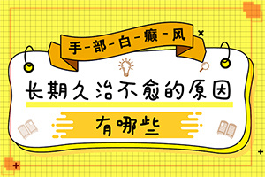 [治不好怎么辦]兒童發(fā)現(xiàn)白殿風能治好嗎