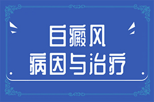 嘴巴周圍長白斑圖片-癥狀歸納總結(jié)