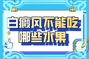 臉上起白斑是什么原因,怎么判斷(主要表現(xiàn)有哪些呢)