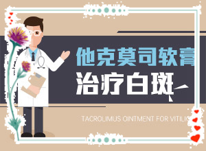 兒童的臉上有白斑[全面]白斑招聘信息
