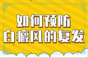 白顛瘋病長在眼角可以嗎？用什么藥（什么方法能）