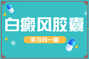白殿風(fēng)癥狀圖片[早期診斷方法]白顛瘋病初期圖片
