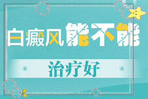 脖子上長(zhǎng)了橢圓形白斑怎么回事,發(fā)病的因素有哪些(產(chǎn)生什么影響)