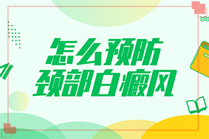 白癲瘋怎么么引起的,發(fā)生因素有哪些(什么因素能導(dǎo)致)