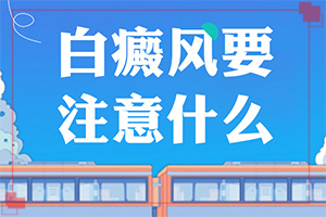 兒童白點(diǎn)癲風(fēng)初期圖片,有哪些癥狀表明出現(xiàn)嚴(yán)重情況呢(會有什癥狀)