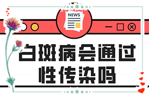 白殿風(fēng)癥狀圖片,具體表現(xiàn)是哪些(一般長在什么部位呢)