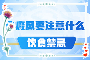 身體忽然長白班[各個(gè)時(shí)期有什么癥狀]白殿風(fēng)的初癥狀