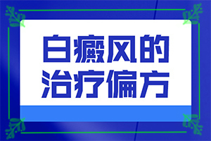 小孩子臉上有塊白斑是什么原因,什么原因會(huì)誘發(fā)(原因是什么)