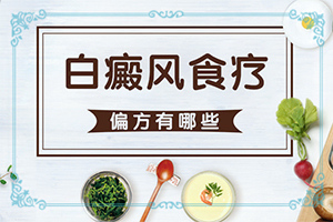 白癩風(fēng)早期癥狀圖片,一般會出現(xiàn)在哪些部位(都有哪些癥狀)