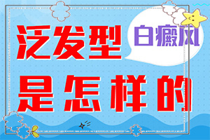 嘴角出現(xiàn)白斑是什么原因[如何診斷正確的呢]初期白癩風的圖片