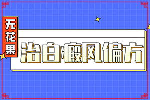 白斑和白癜風(fēng)怎么鑒別(持續(xù)發(fā)展會(huì)怎么樣)