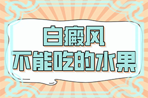 頭上出現(xiàn)白斑用什么來治[早期診斷方法]白殿斑初期的圖片