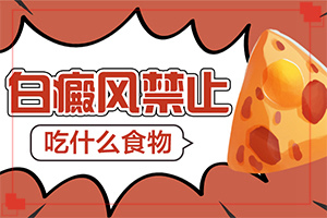 白癩風(fēng)怎么可以根治嗎？治療白癜風(fēng)有哪些方法-治療時(shí)應(yīng)該注意什么