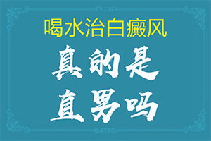為什么手指上會(huì)長(zhǎng)白斑,癥狀有哪些方面的表現(xiàn)(發(fā)生時(shí)的特點(diǎn)有)