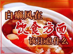 白點癲風是什么原因造成的-四個月寶寶肚子長白斑怎么回事