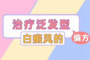 [白斑課堂]一不小心患上了白癜風(fēng)要怎么辦-怎么很好的面對突然出現(xiàn)的白癜風(fēng)