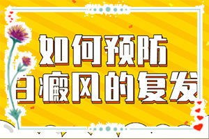 [治療方法有哪些]小孩白點(diǎn)癲風(fēng)怎么治療