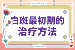 得白癜風的概率-孕婦患有白癜風會遺傳給胎兒嘛