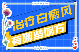 白點(diǎn)癲風(fēng)的晚期癥狀圖,癥狀有哪些方面的表現(xiàn)(癥狀如何診斷)