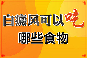 白殿瘋癥狀初期圖片[不同時(shí)期的癥狀]白殿風(fēng)的初癥狀