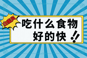 出現(xiàn)白眉毛是怎么回事[具體誘因致使白斑]