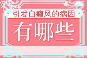 身體長(zhǎng)白班是什么問題,剛發(fā)現(xiàn)的白斑(哪些癥狀可以讓我們認(rèn)識(shí))