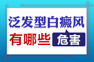 白點癲風的圖,主要癥狀什么樣(容易被忽視癥狀有哪些)