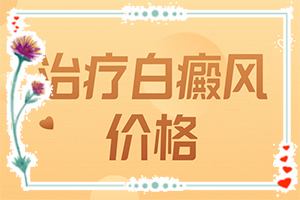 孩子秋季臉上有白斑是怎么回事,病因由來是哪些(原因有哪些)