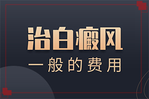 小女孩的臉上有白斑是怎么回事,發(fā)病的因素有哪些(因素有哪些呢)