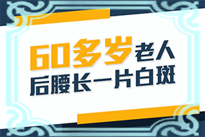 兒童白殿瘋早期圖片,常見(jiàn)癥狀有什么特點(diǎn)(特征是怎么樣的)
