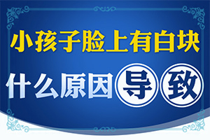 白風病是什么原因引起的-大蒜打藥以后出現(xiàn)白斑點怎么辦