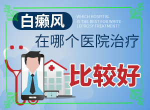 皮膚白班早期圖片,常見診斷方式(癥狀有什么特點)