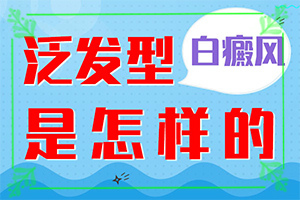全身出現(xiàn)白班什么癥狀,會有什么表現(xiàn)(身體上有一小部分)